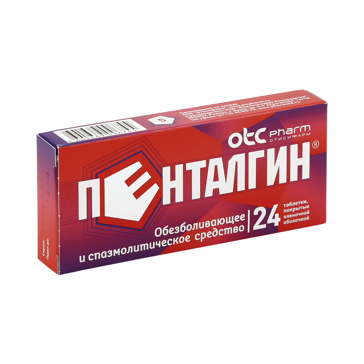 Пенталгин Аптека Вита Самара