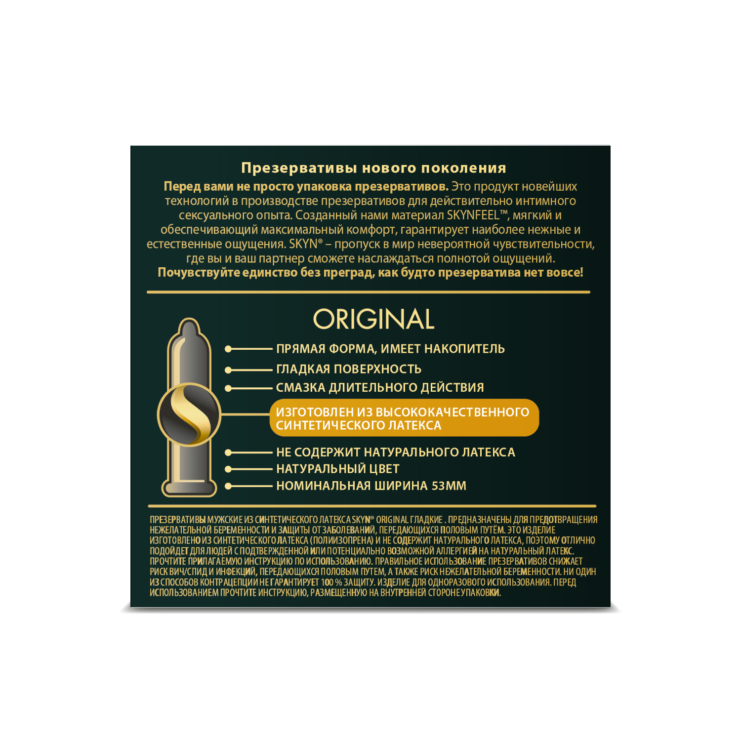 Скин Ориджинал презервативы из синтетического латекса классические №3 от РИГЛА