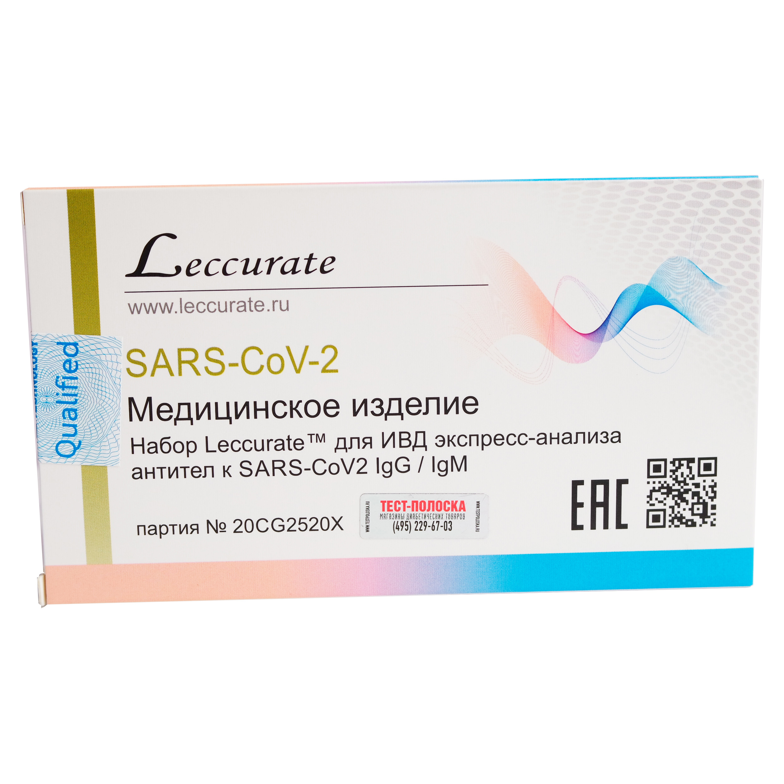 Набор Leccurate для экспресс-анализа антител к SARS-CoV2 IgG / IgM методом иммунохром.без ланцета №1 партия 20CG2520X от РИГЛА